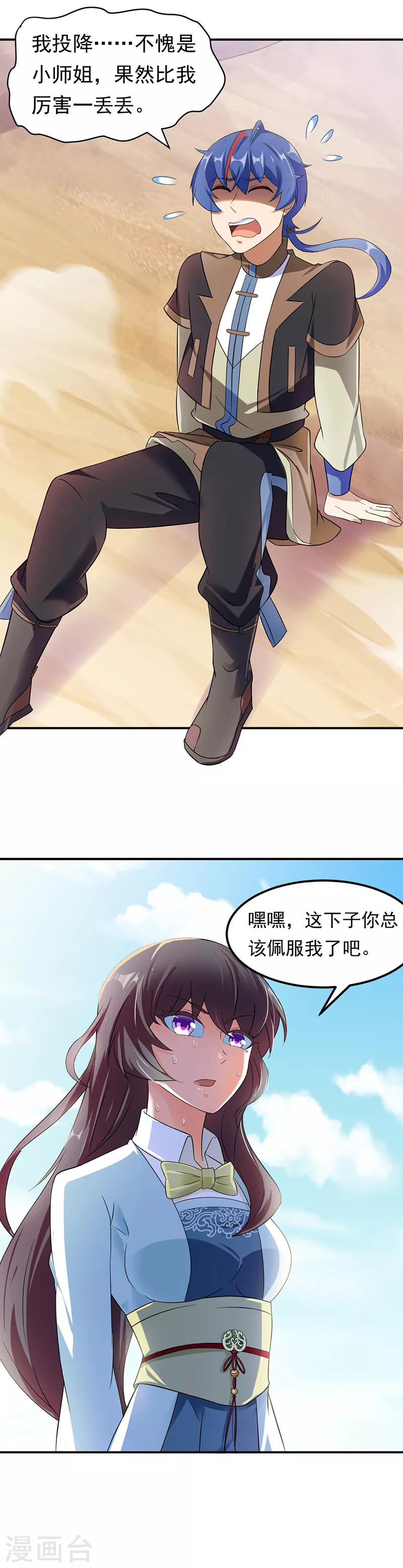 第47话 露馅了 第10页