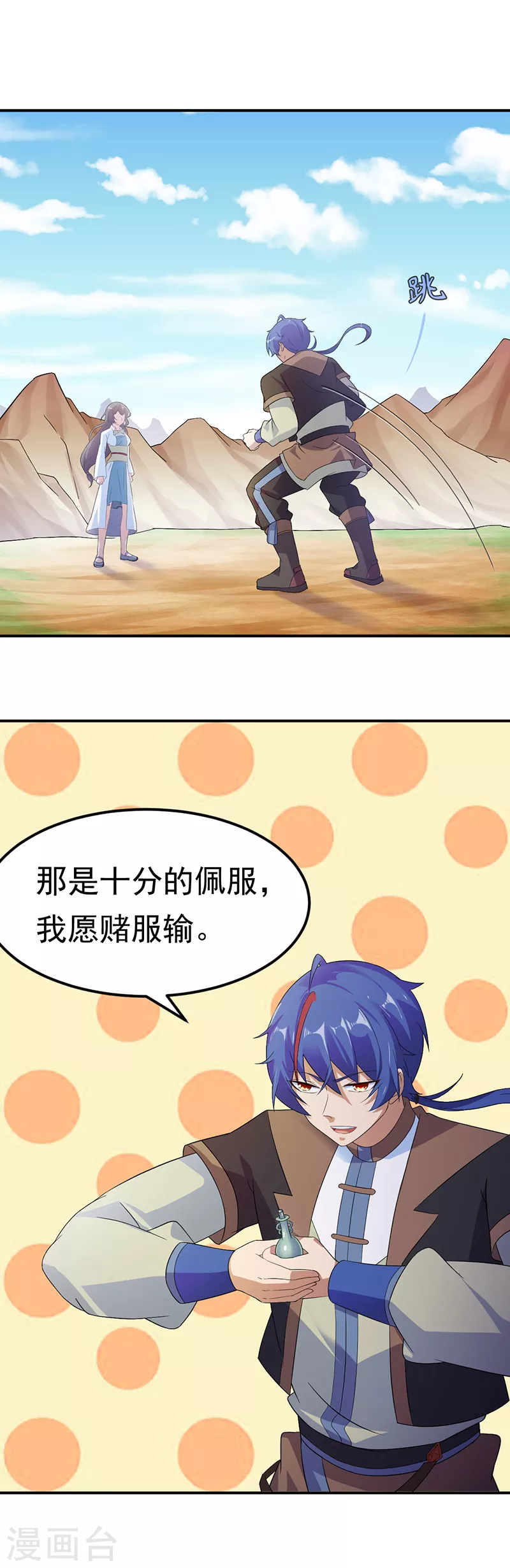 第47话 露馅了 第11页