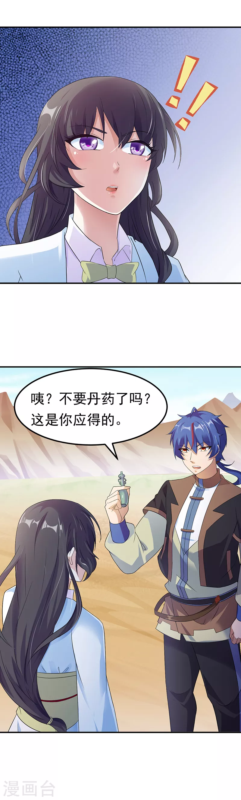 第47话 露馅了 第12页