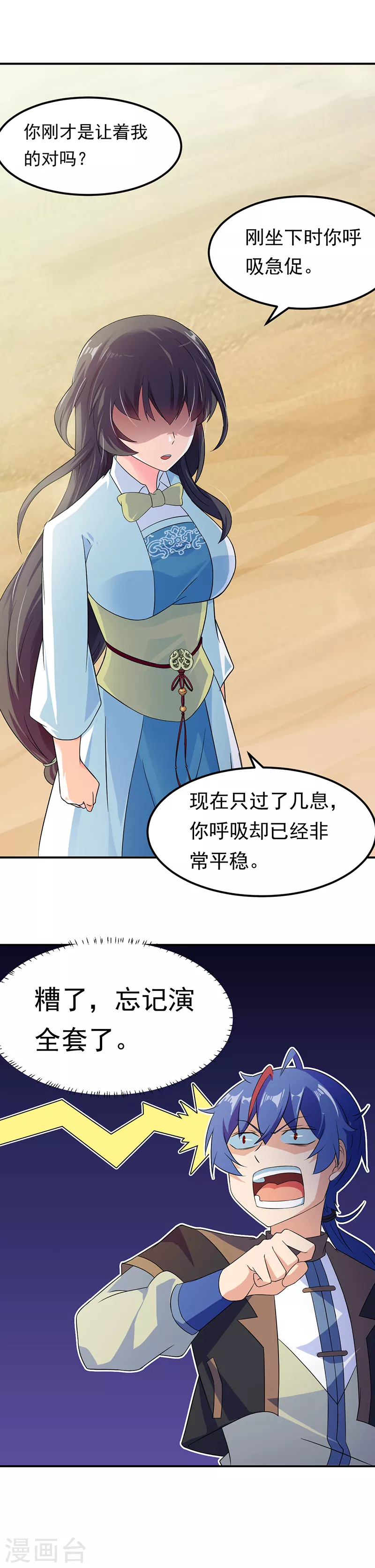 第47话 露馅了 第13页