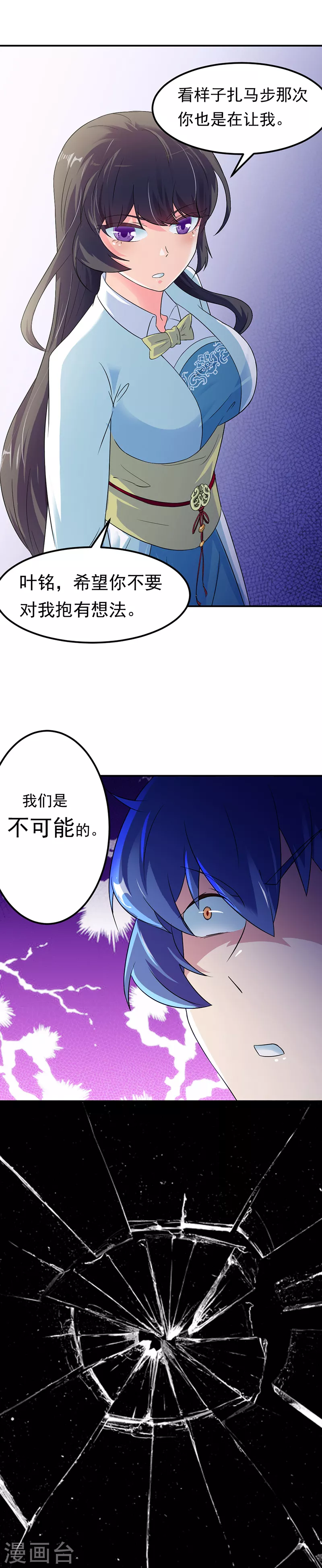 第47话 露馅了 第14页