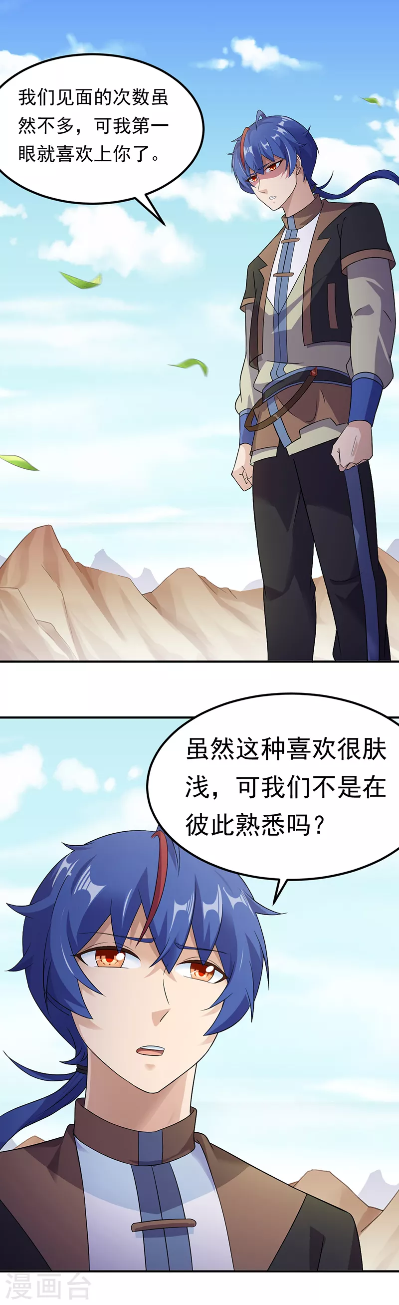 第47话 露馅了 第15页