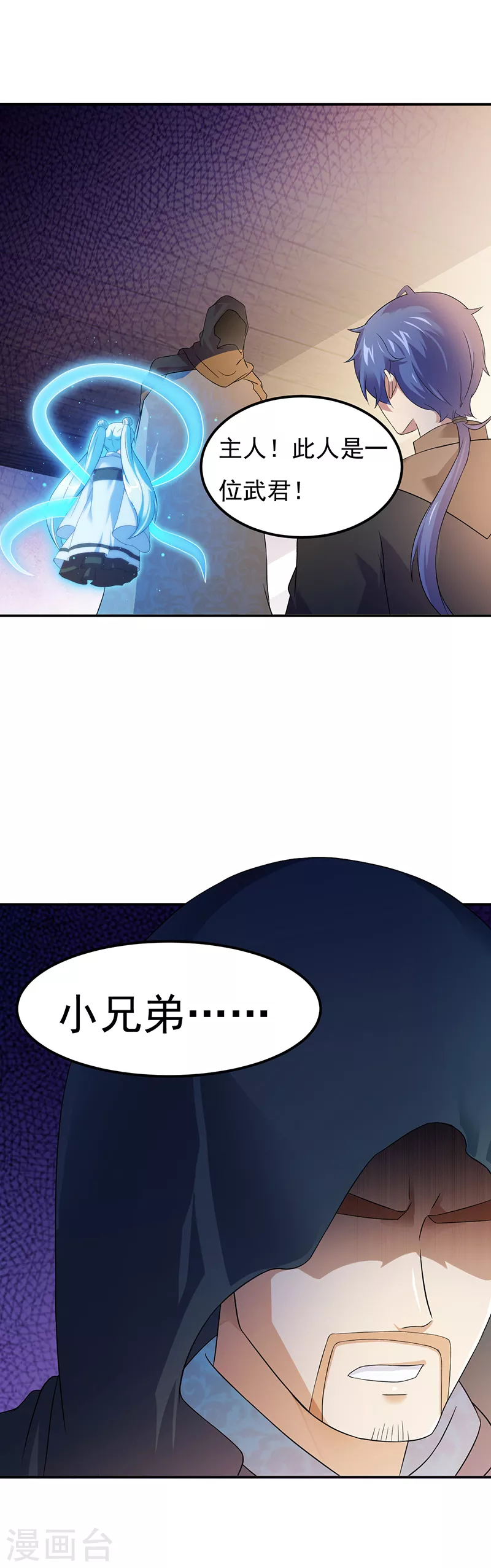 第51话 我也向往！ 第2页