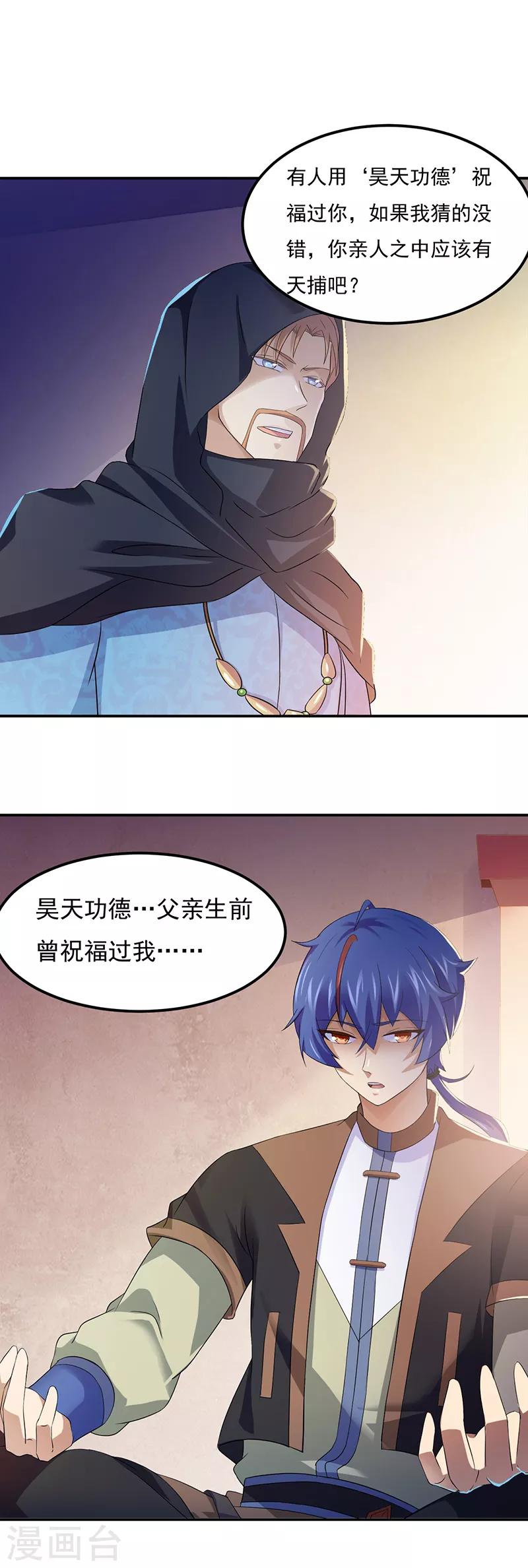 第51话 我也向往！ 第4页