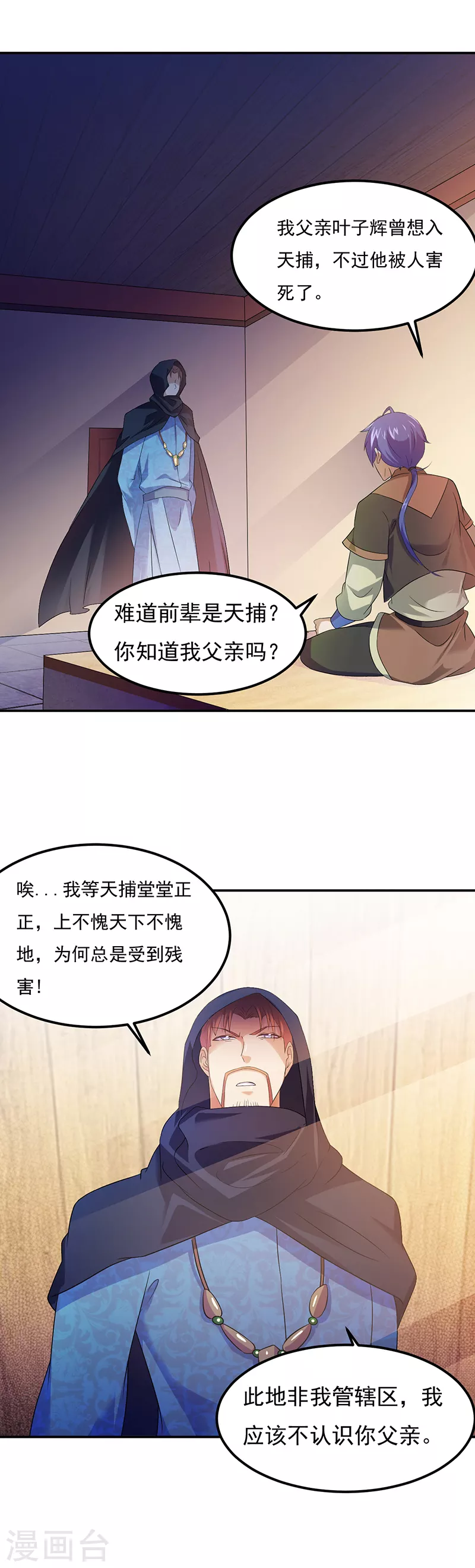 第51话 我也向往！ 第5页