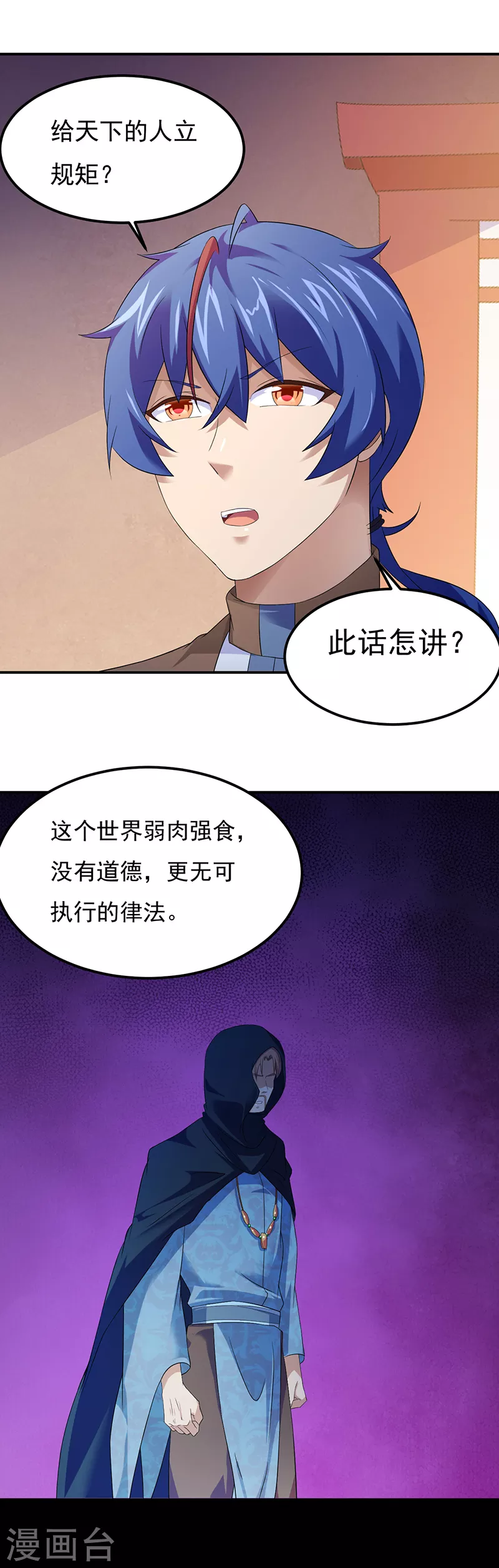 第51话 我也向往！ 第8页