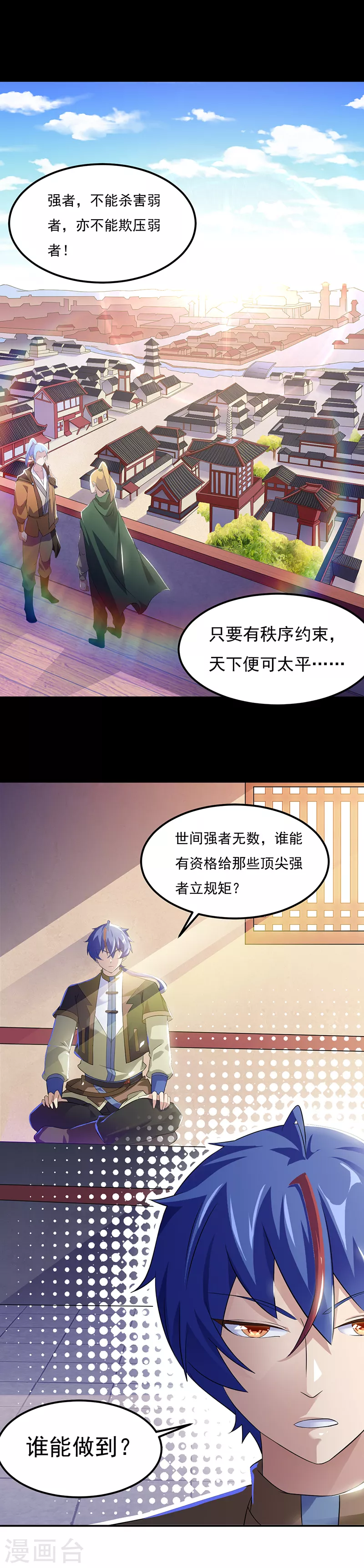第51话 我也向往！ 第11页