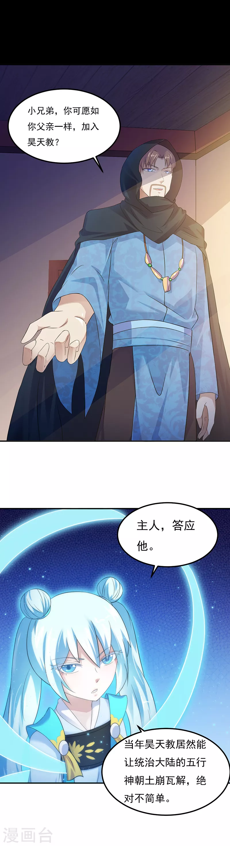 第51话 我也向往！ 第13页