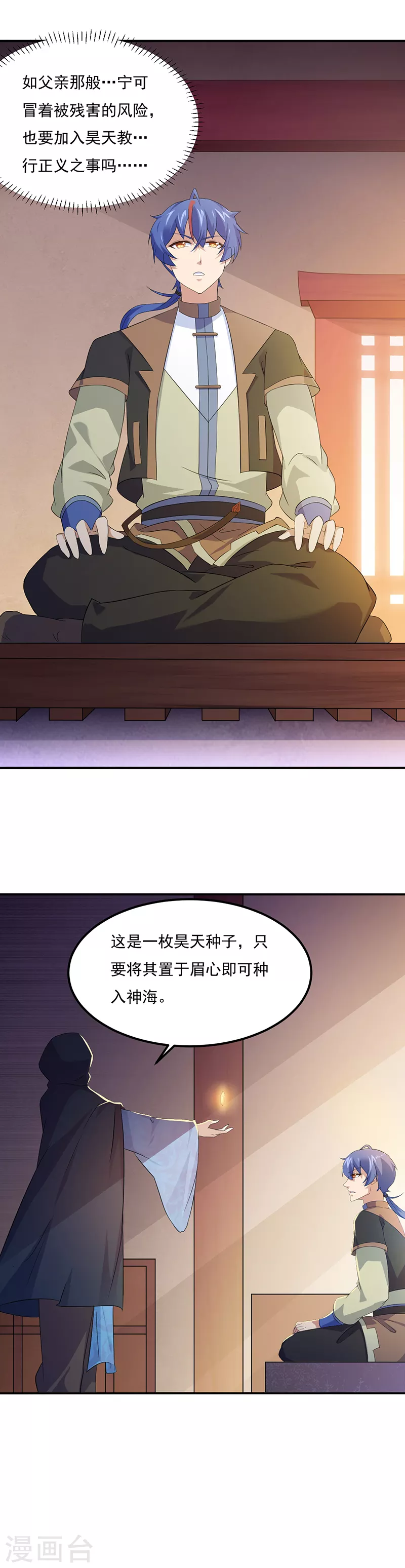 第51话 我也向往！ 第14页
