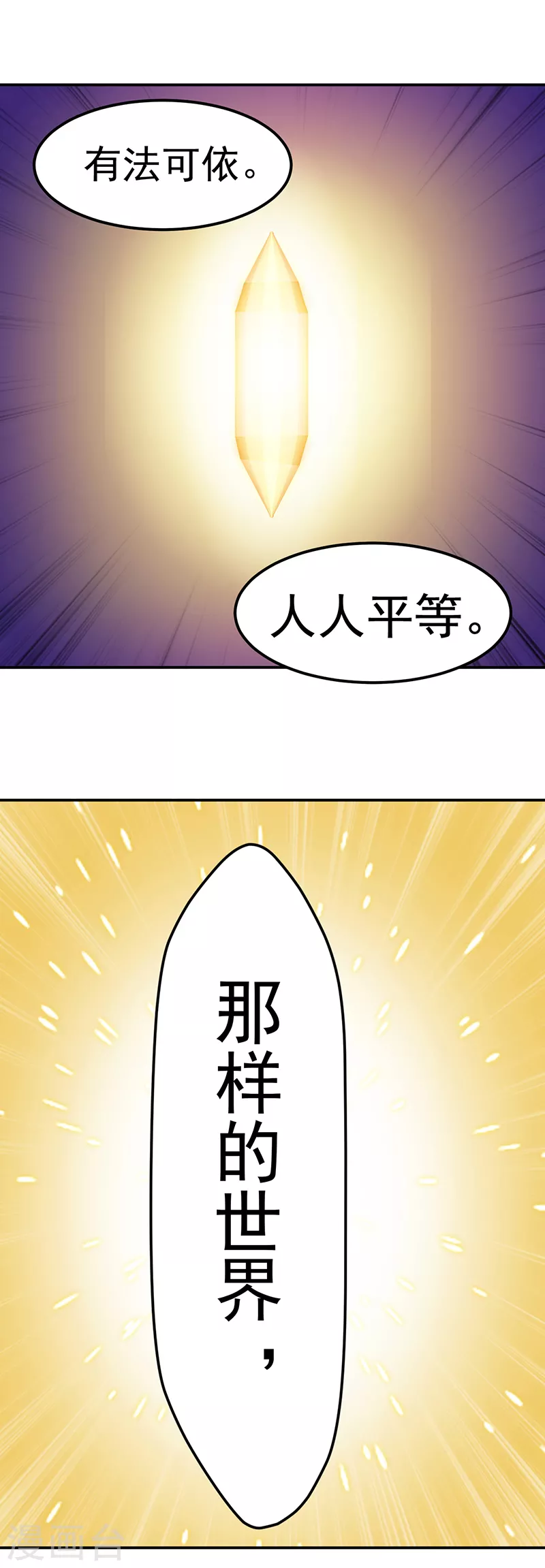 第51话 我也向往！ 第19页