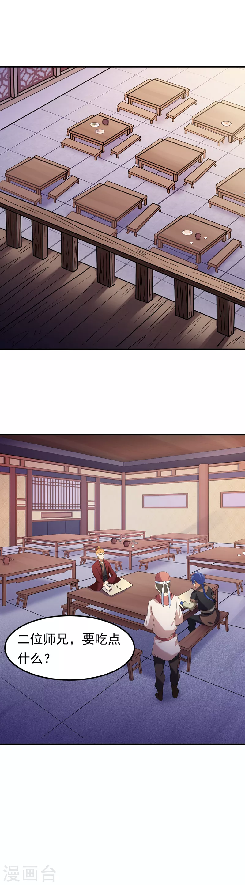 第44话 潜龙榜 第2页