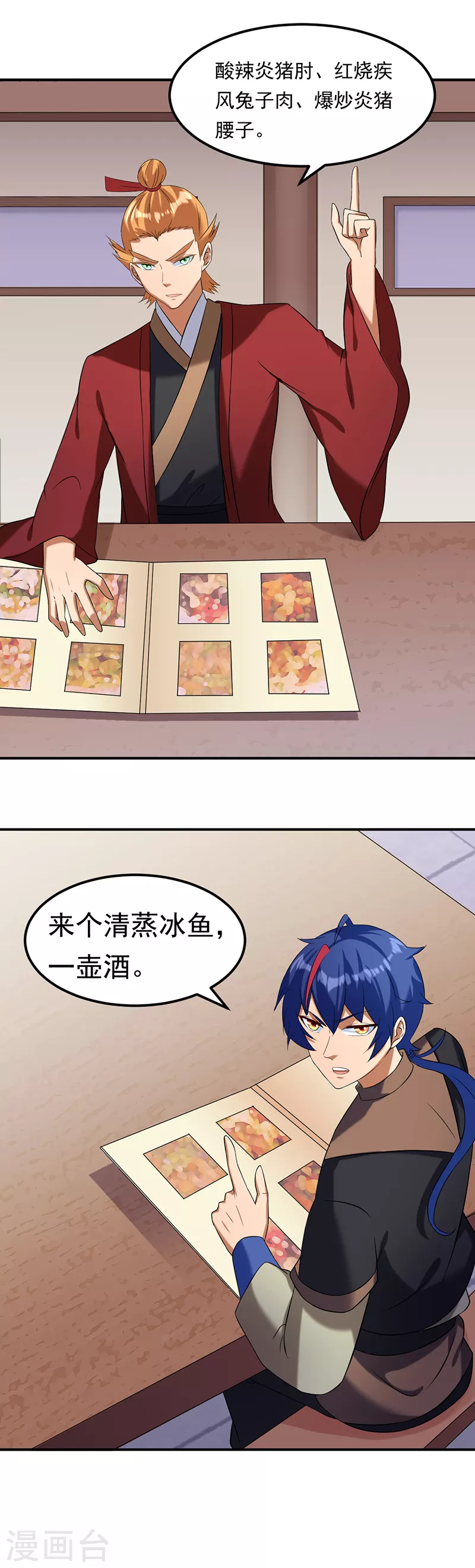第44话 潜龙榜 第3页