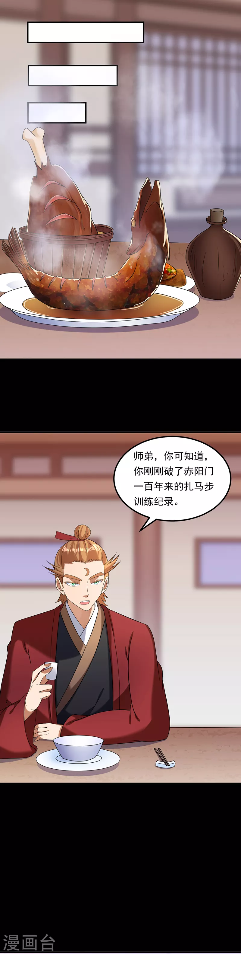 第44话 潜龙榜 第4页