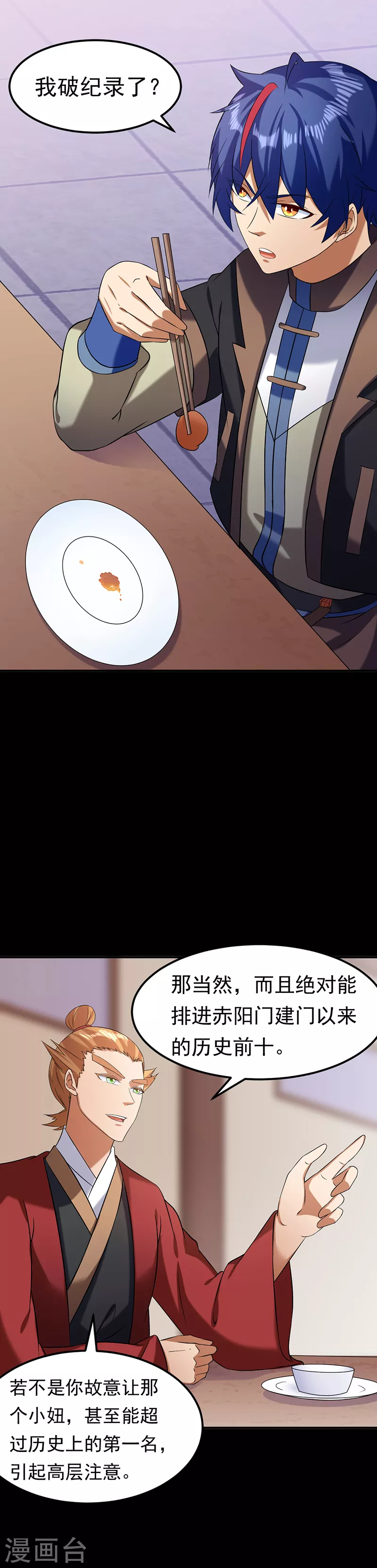 第44话 潜龙榜 第5页