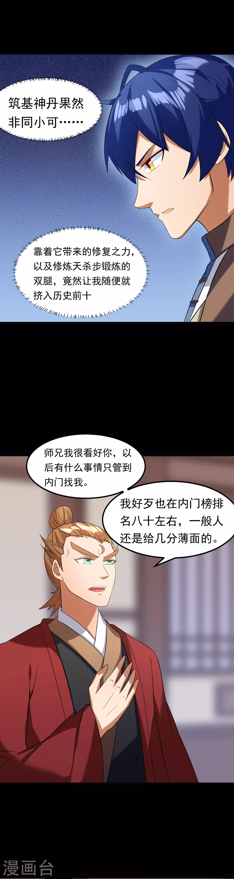 第44话 潜龙榜 第6页