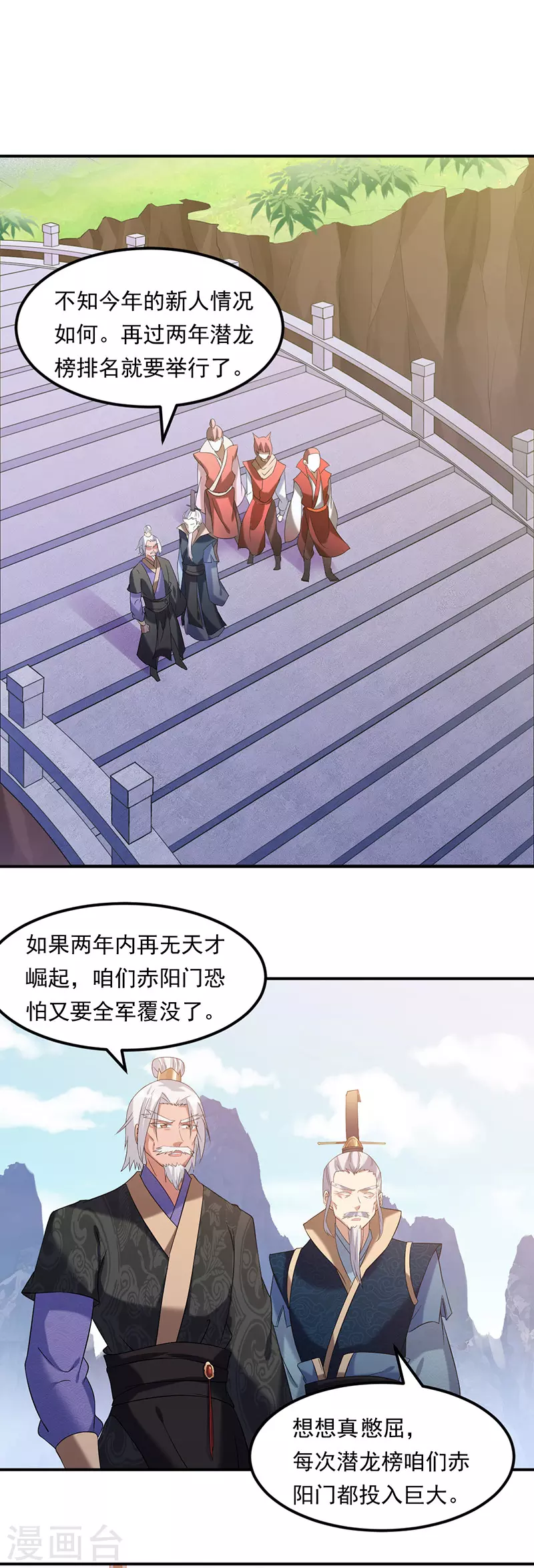 第44话 潜龙榜 第8页