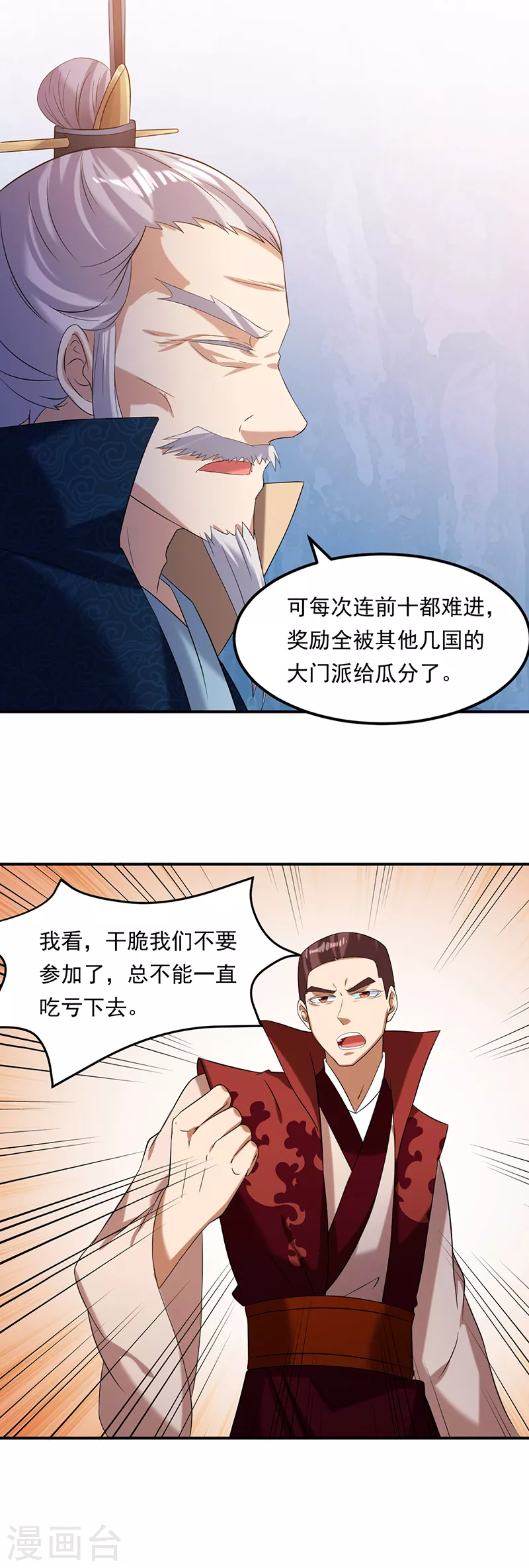 第44话 潜龙榜 第9页
