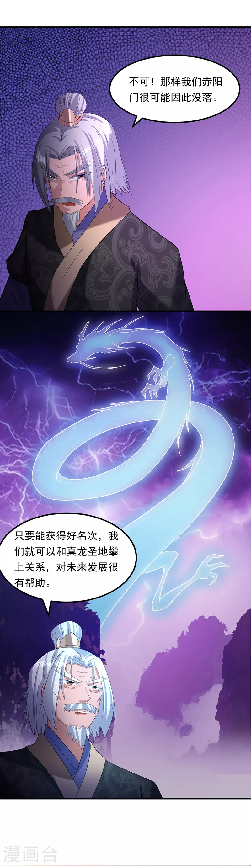 第44话 潜龙榜 第10页