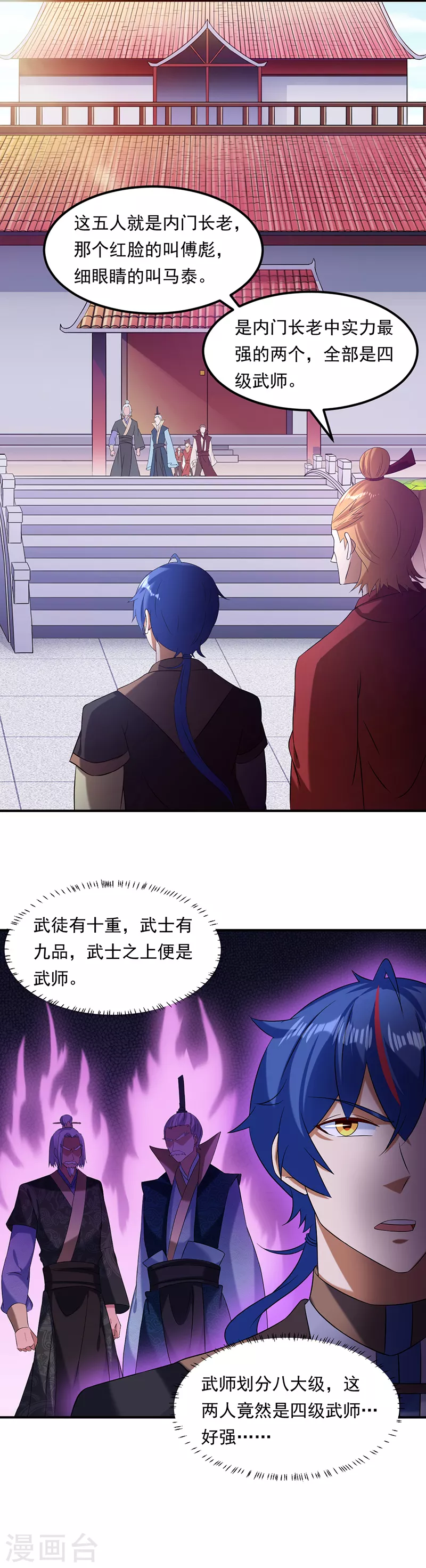 第44话 潜龙榜 第11页