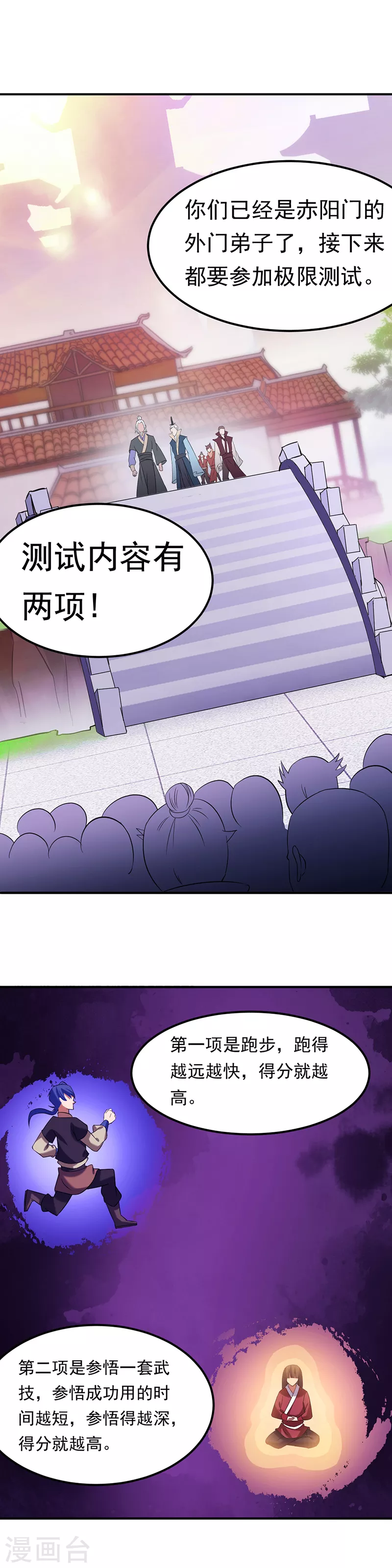 第44话 潜龙榜 第12页