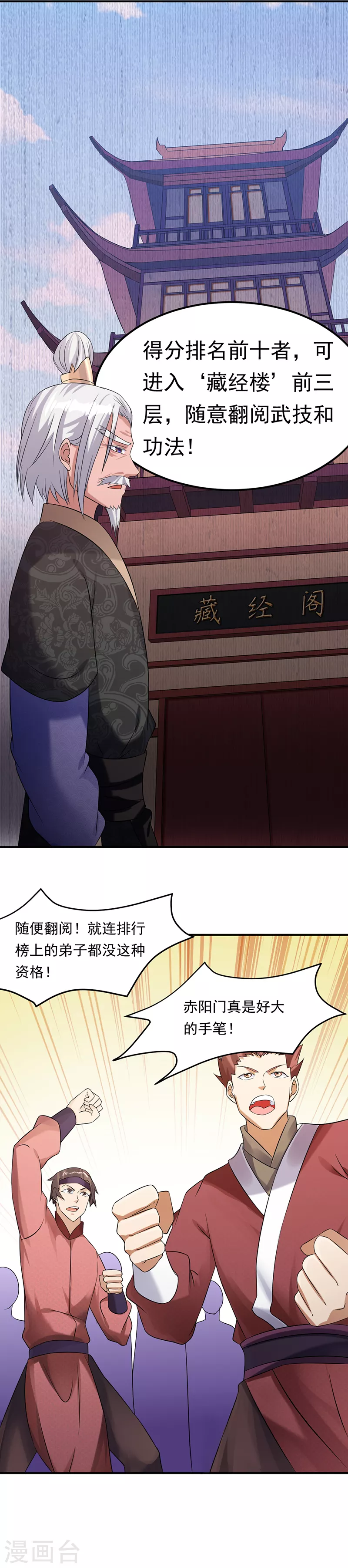 第44话 潜龙榜 第13页