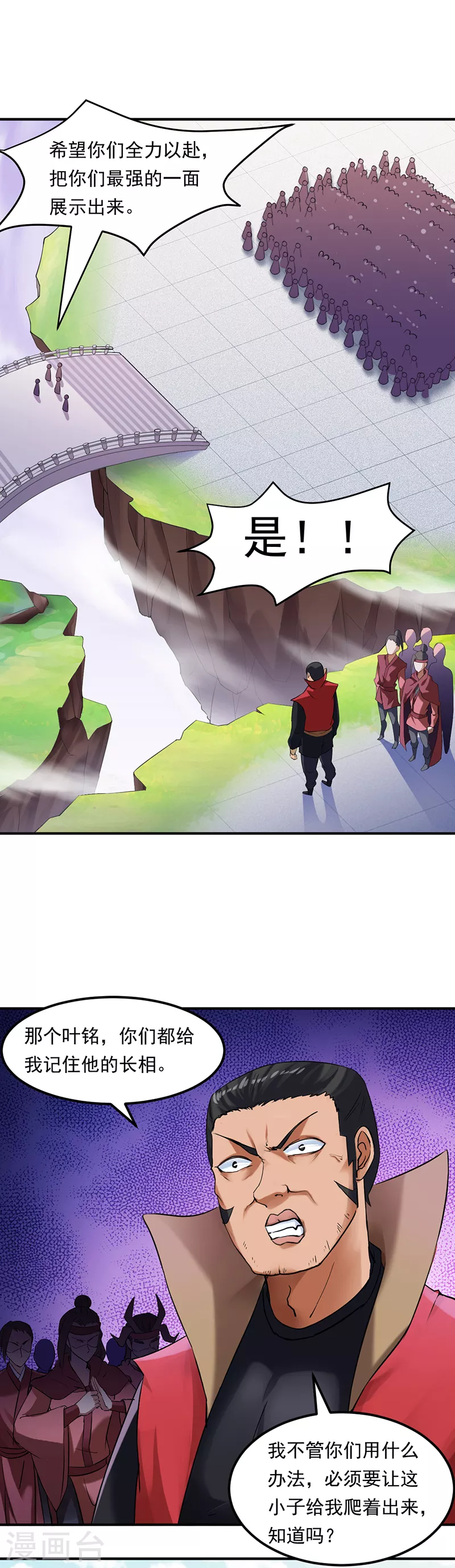 第44话 潜龙榜 第14页
