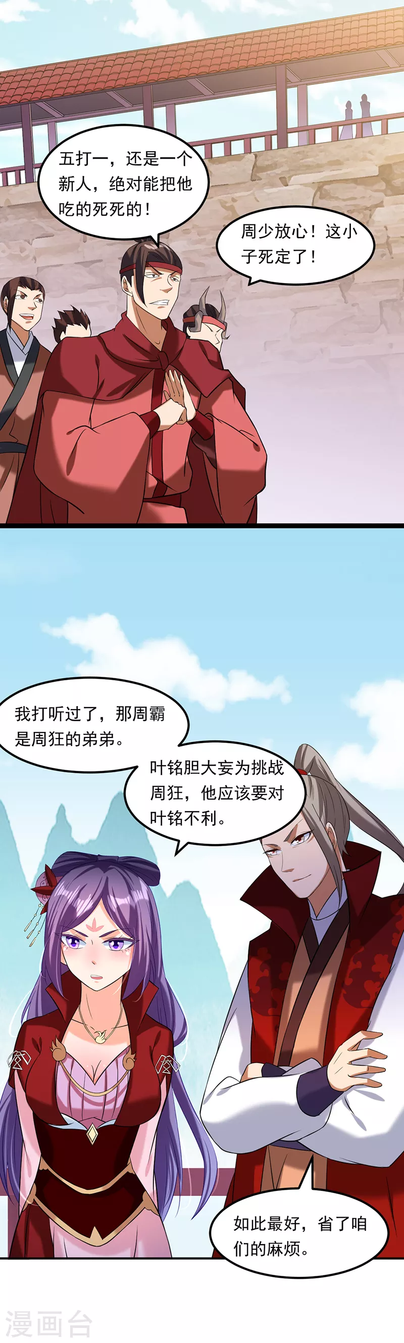 第44话 潜龙榜 第15页