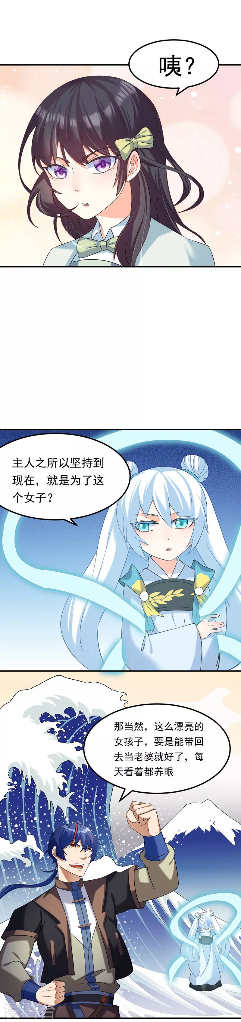 第43话 美人如玉2 第2页