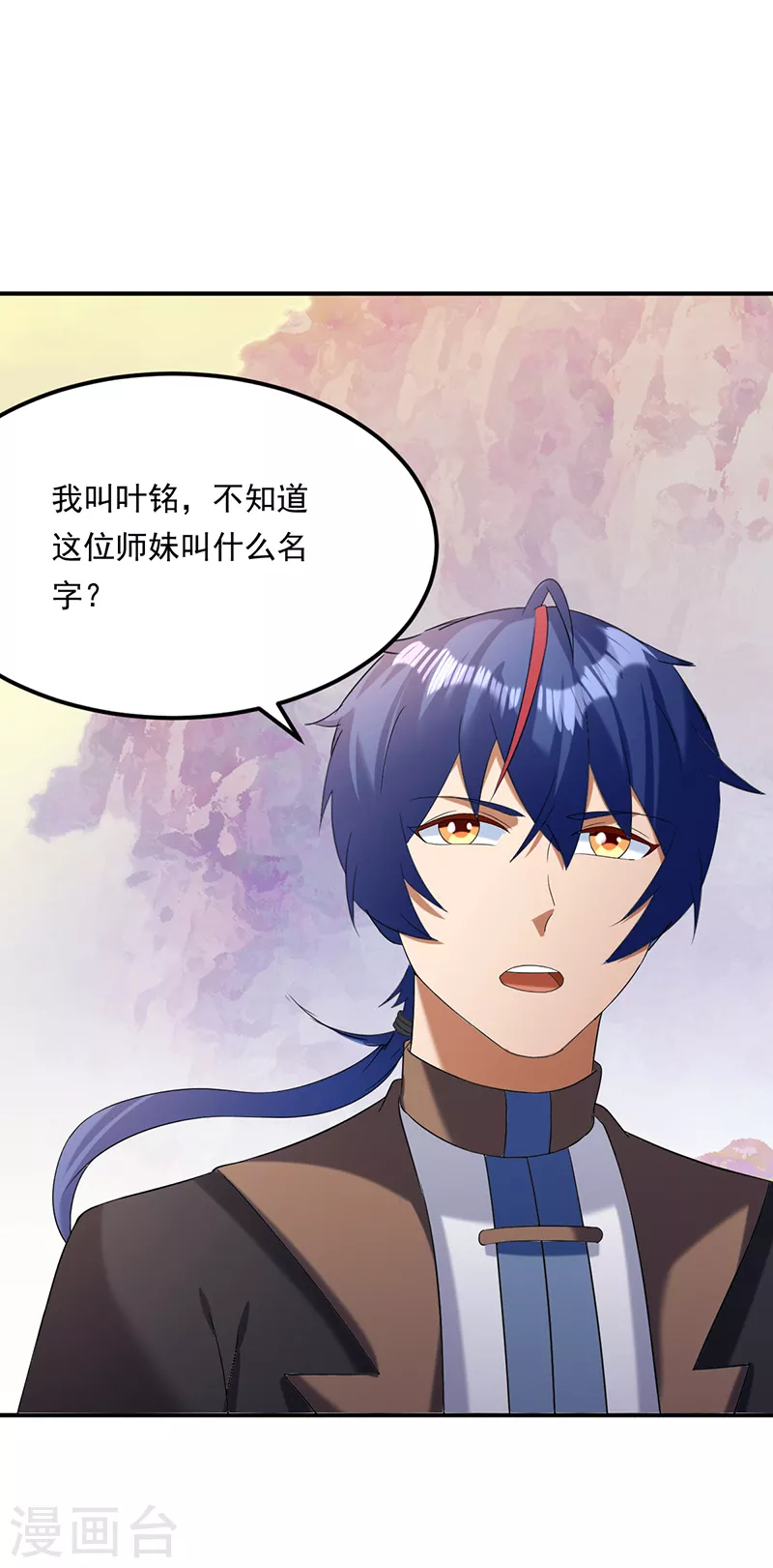 第43话 美人如玉2 第3页