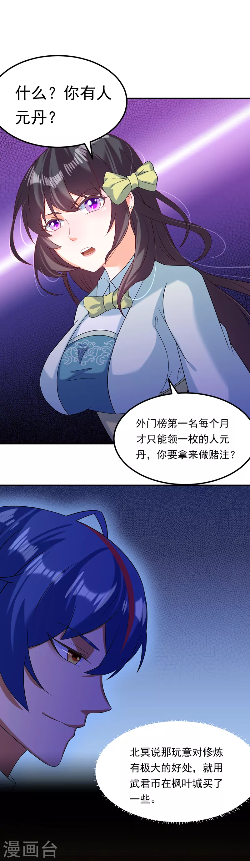 第43话 美人如玉2 第6页