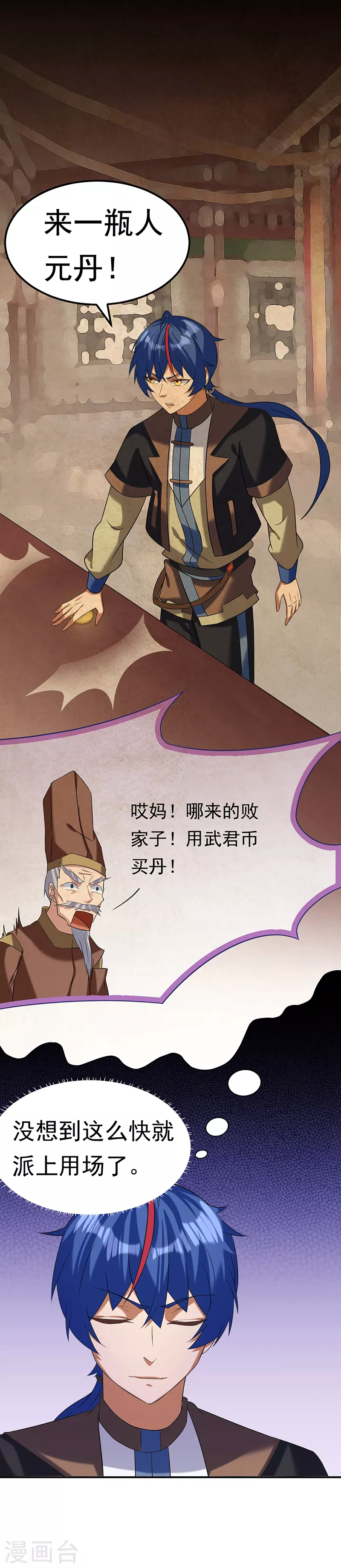 第43话 美人如玉2 第7页