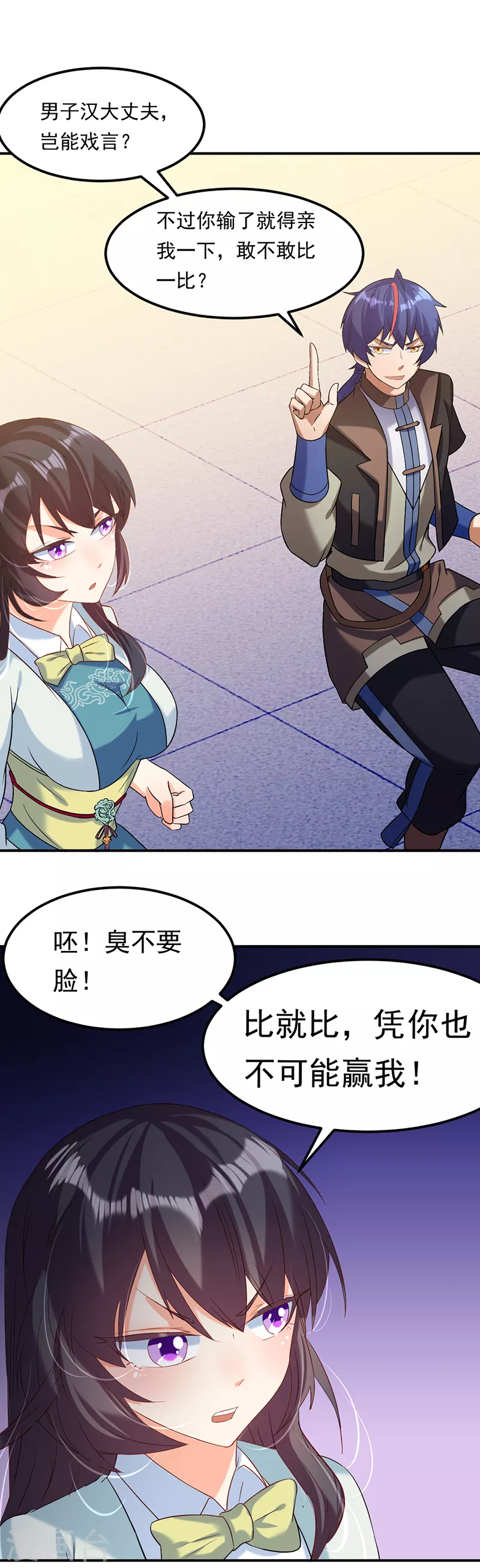 第43话 美人如玉2 第8页