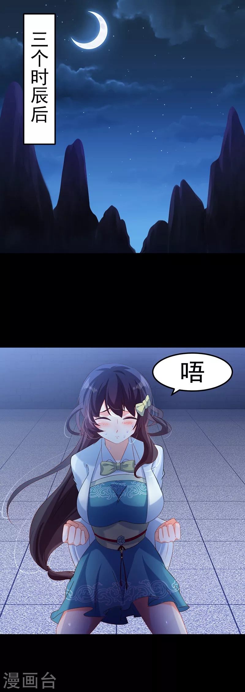 第43话 美人如玉2 第11页