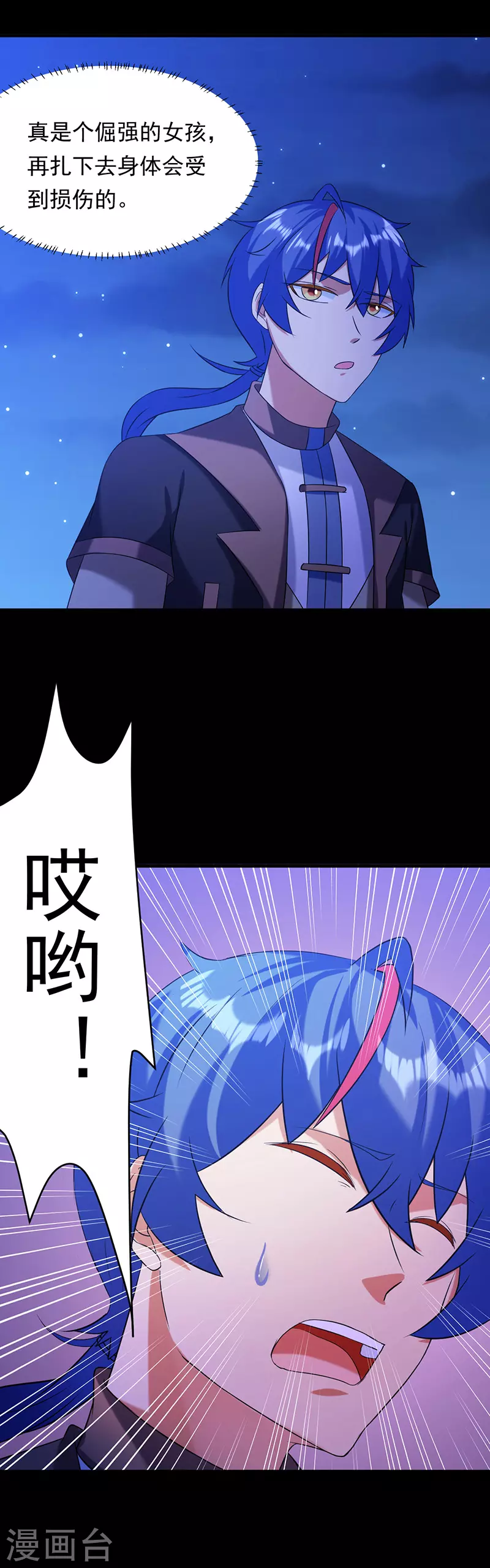 第43话 美人如玉2 第12页