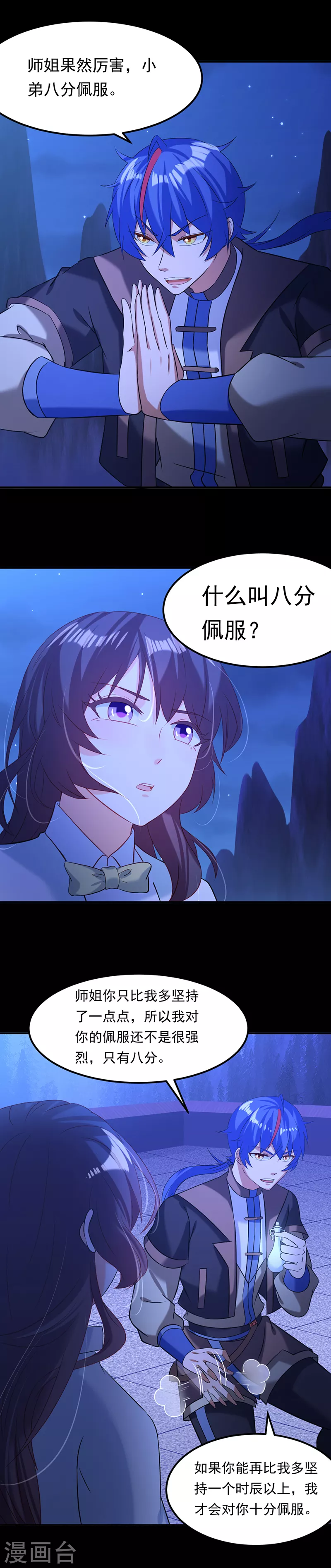 第43话 美人如玉2 第15页