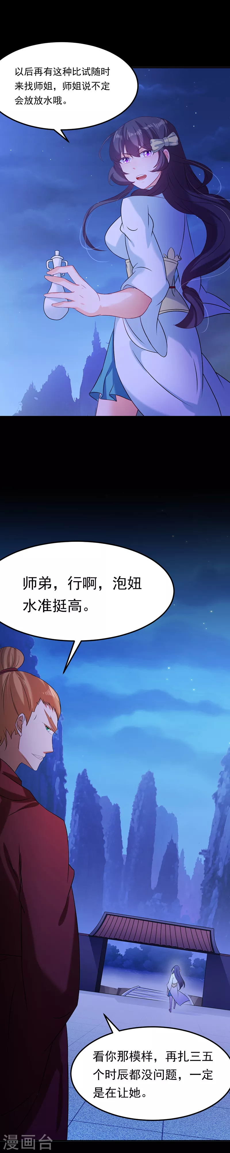 第43话 美人如玉2 第17页
