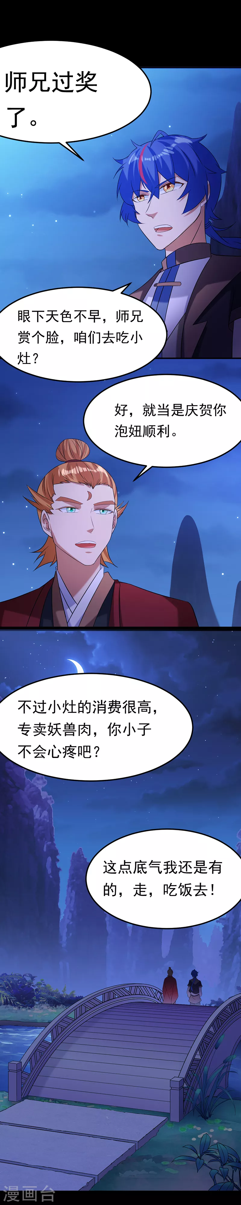 第43话 美人如玉2 第18页
