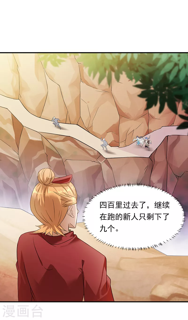 第46话 考虑周全 第3页