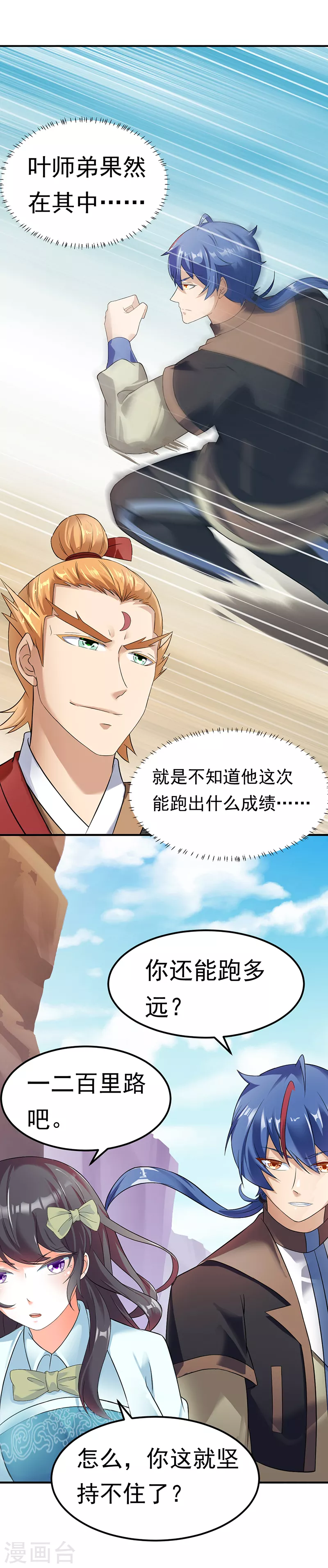 第46话 考虑周全 第4页