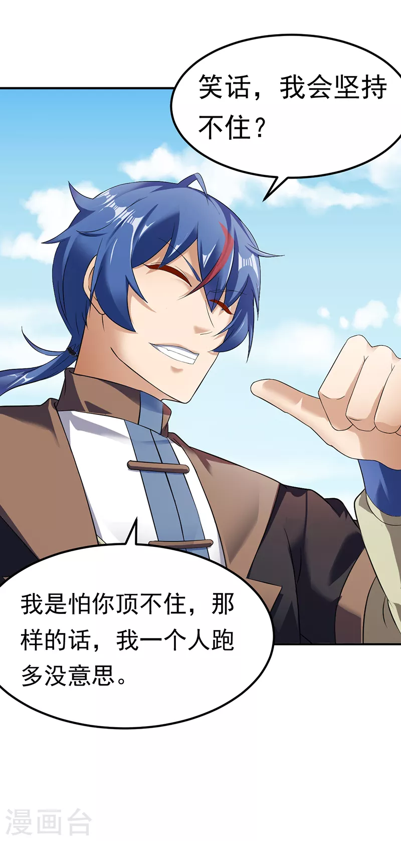 第46话 考虑周全 第5页