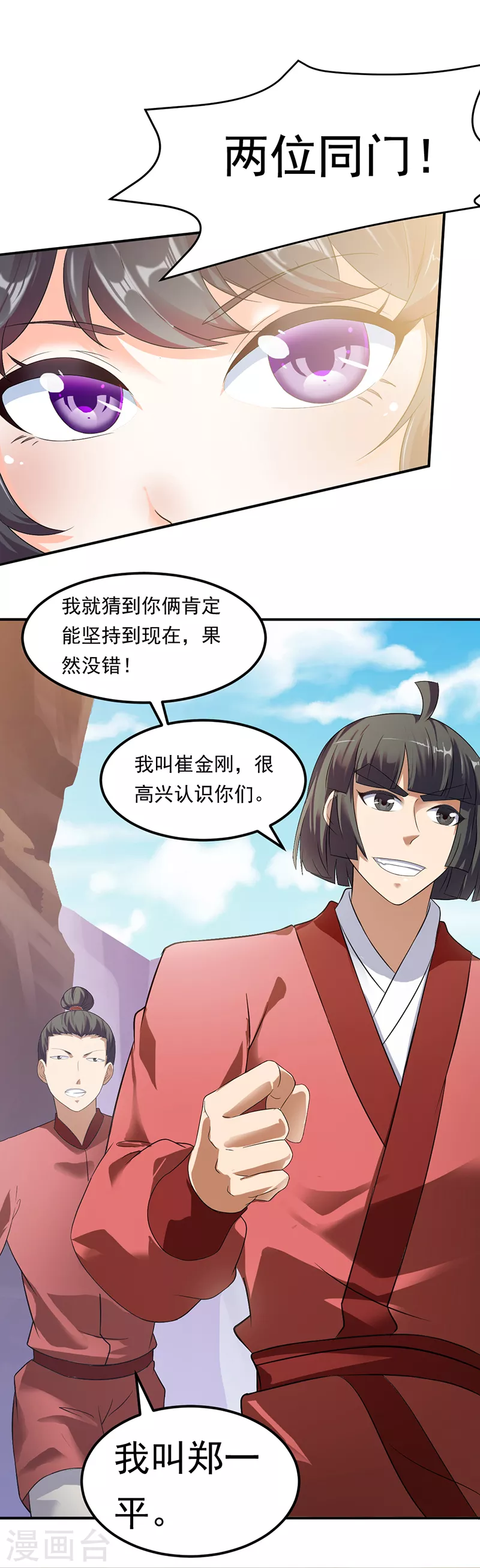第46话 考虑周全 第7页