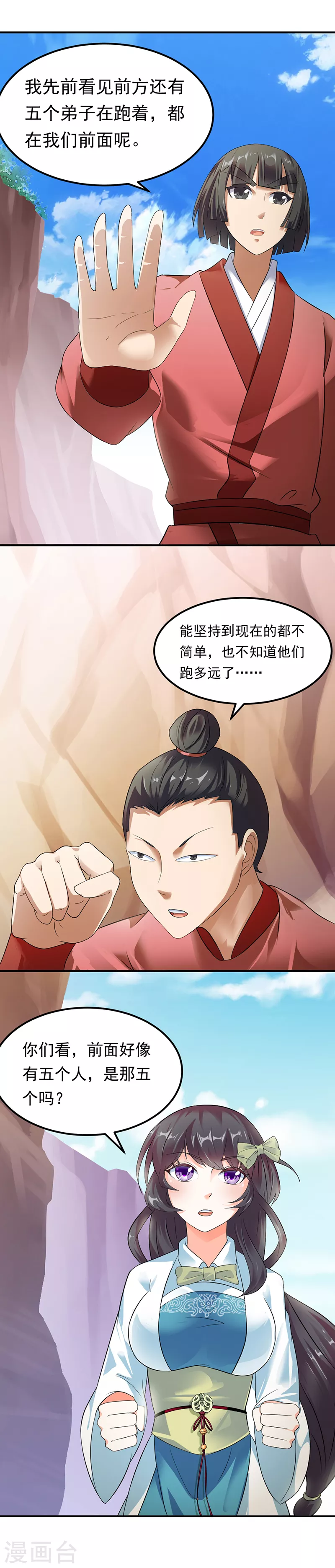 第46话 考虑周全 第9页