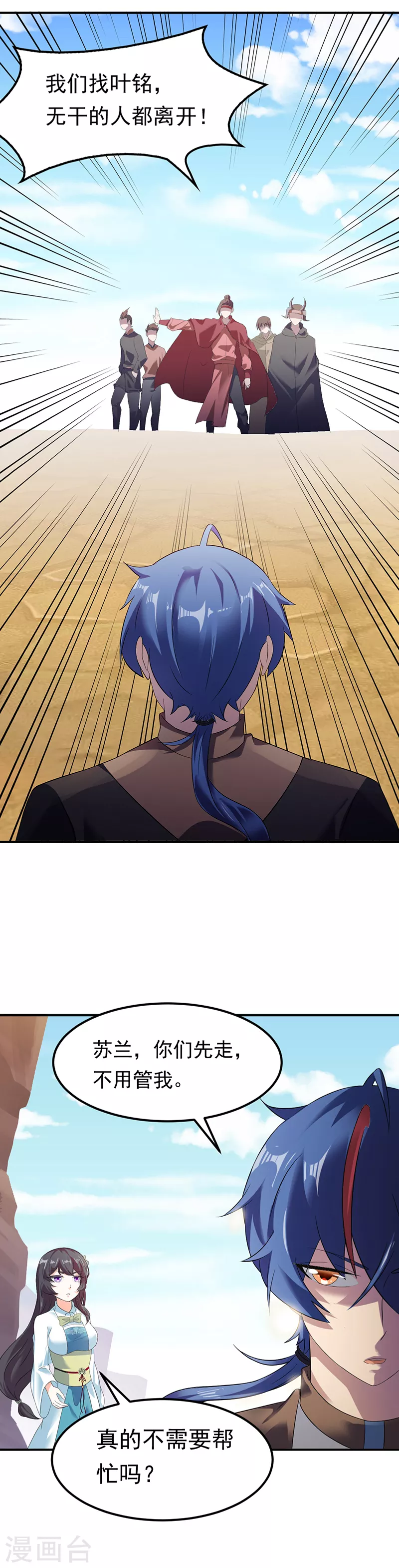 第46话 考虑周全 第12页