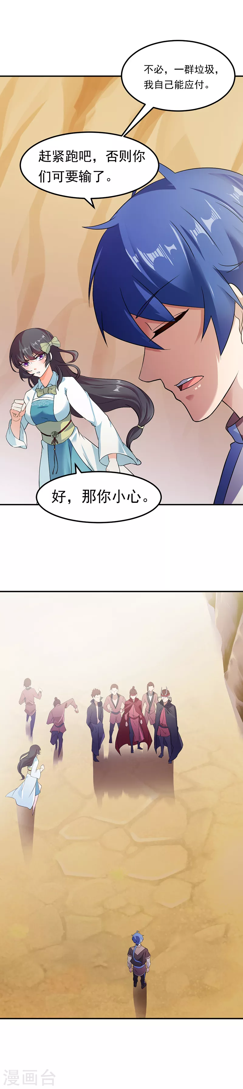 第46话 考虑周全 第13页