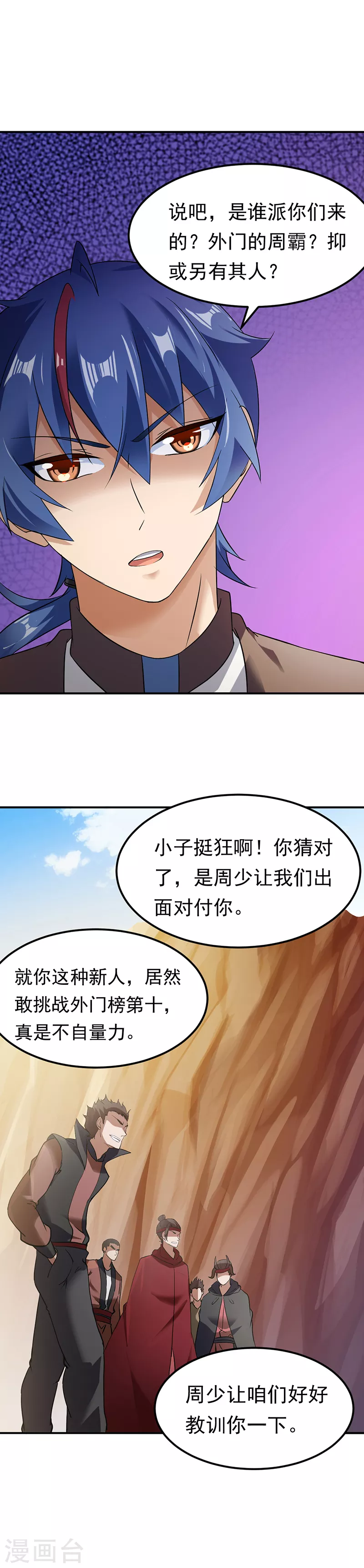 第46话 考虑周全 第14页