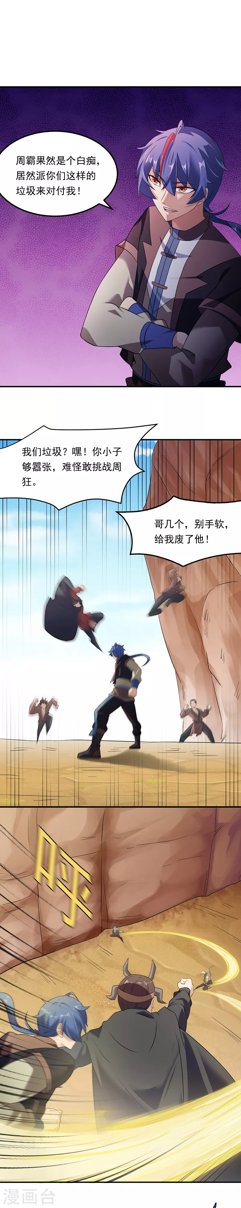 第46话 考虑周全 第15页