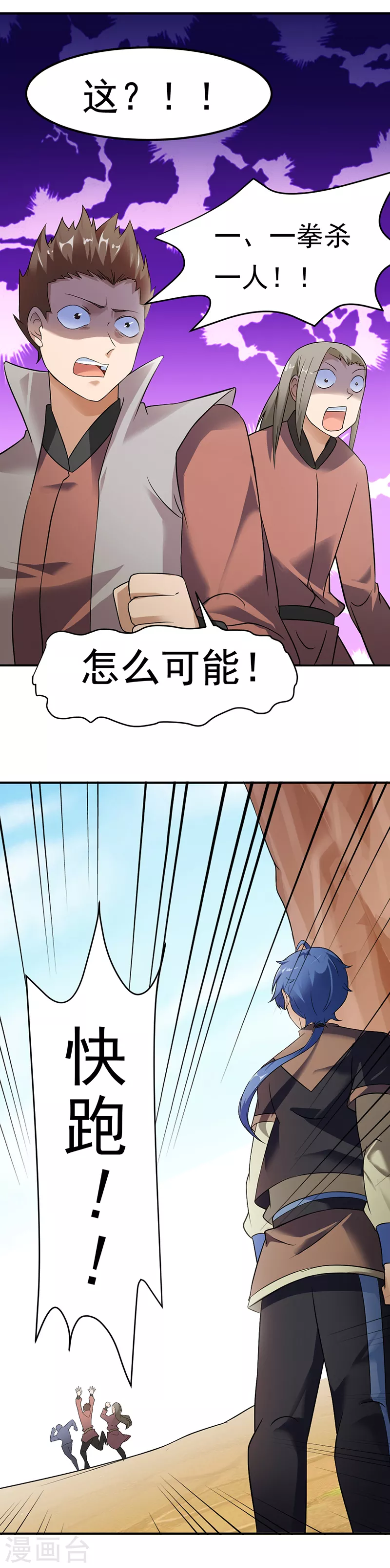 第46话 考虑周全 第18页