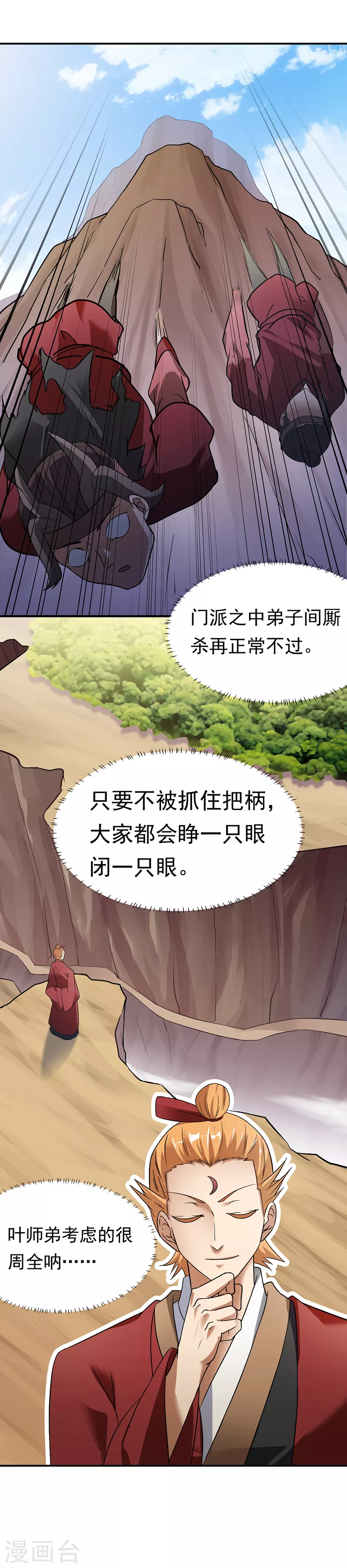 第46话 考虑周全 第21页
