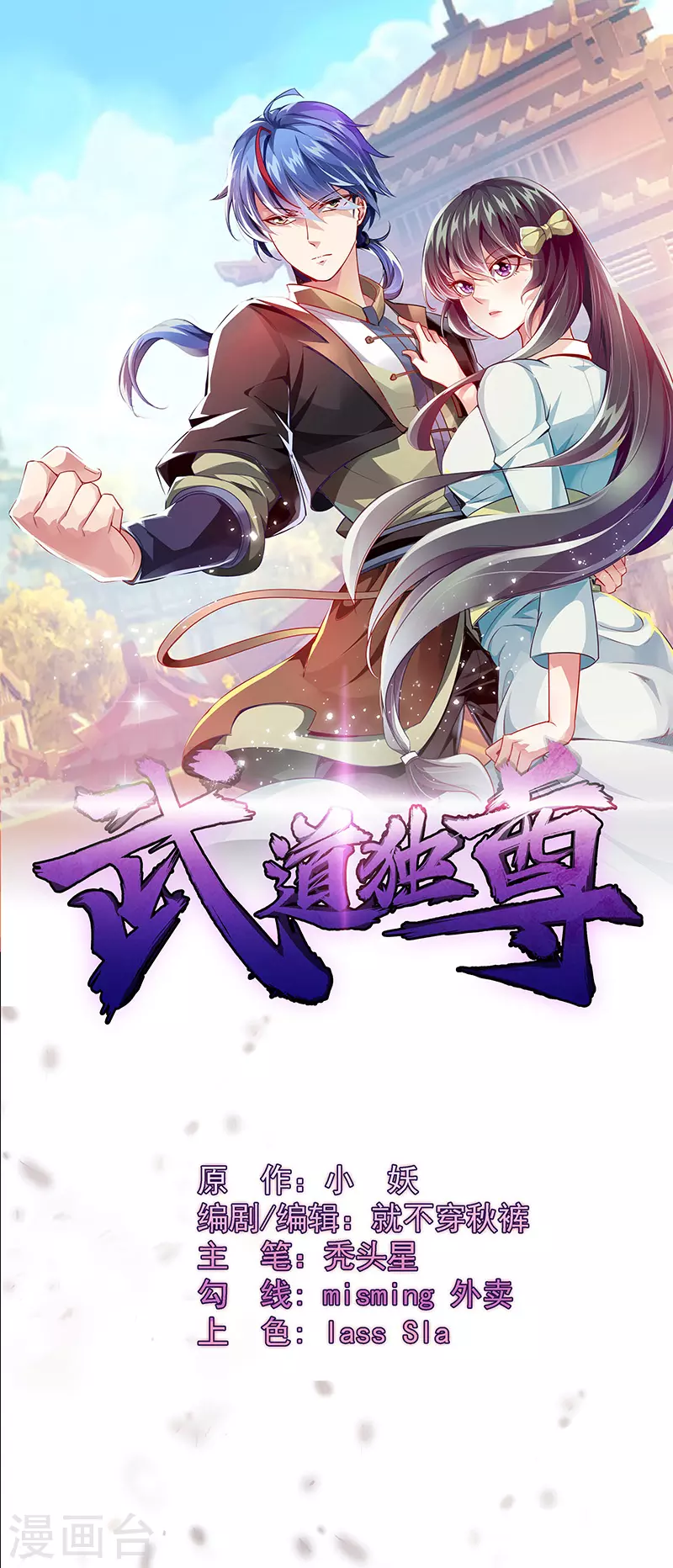 第50话 武君大能 第1页