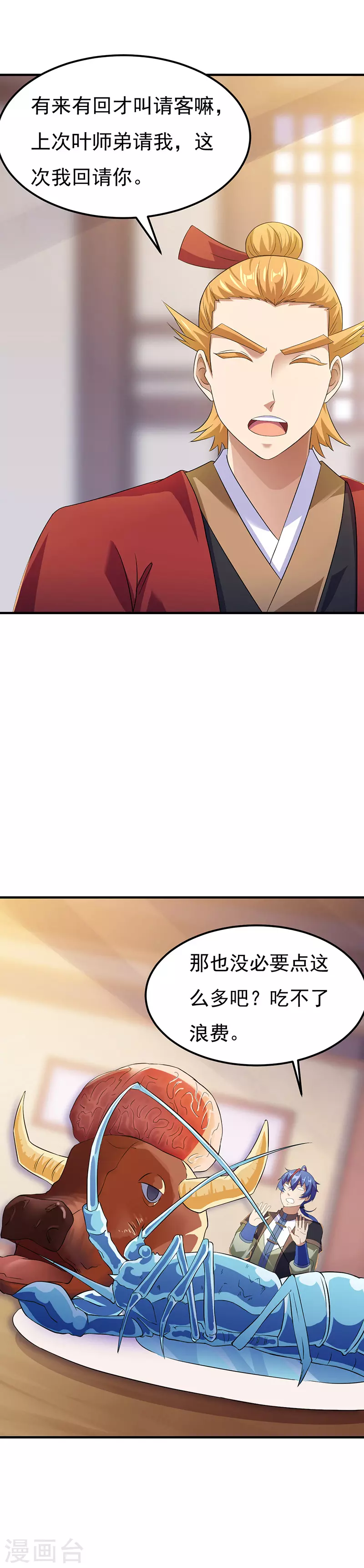 第50话 武君大能 第3页